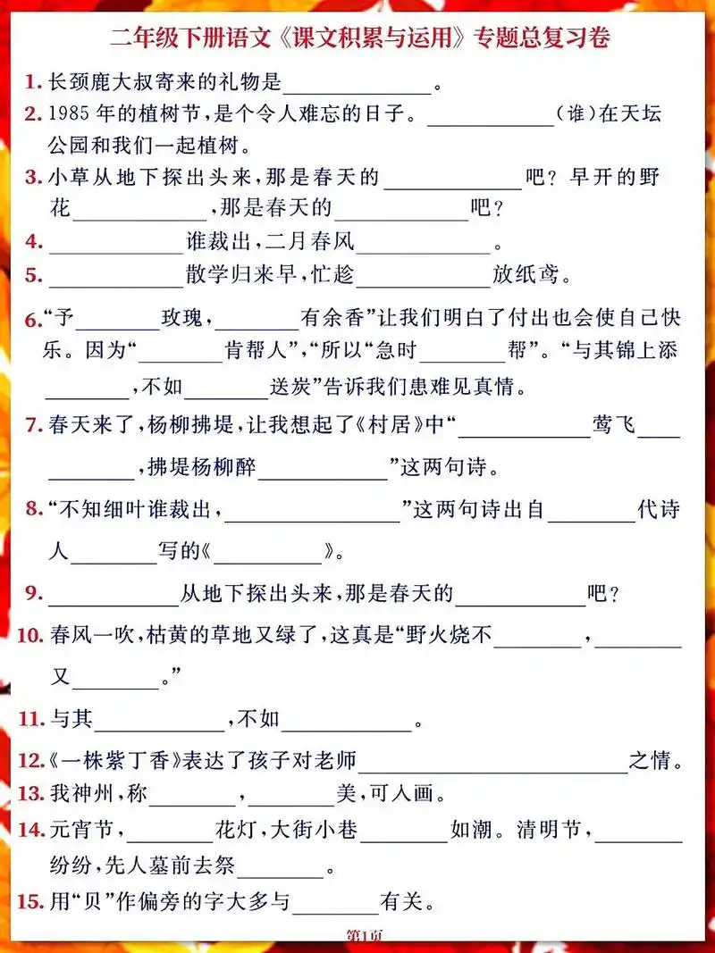 考前复习二年级语文下册1-8单元课文积累.分享给二年级家长们 - 抖音