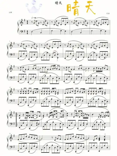 晴天钢琴谱