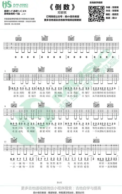 邓紫棋倒数吉他谱c调弹唱谱高清图片谱