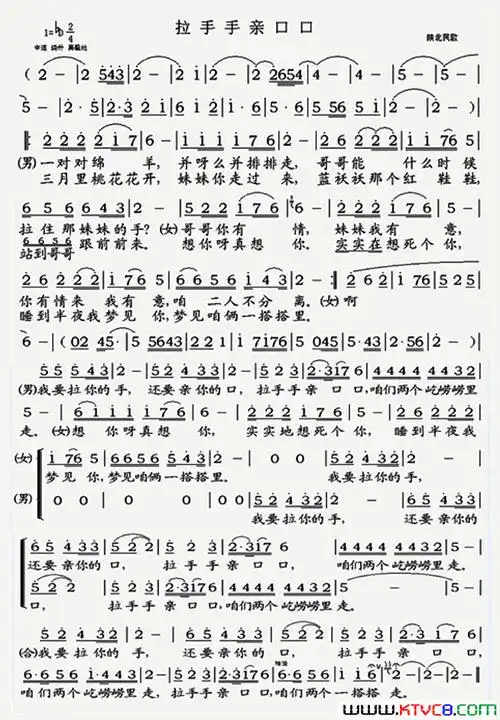 拉手手亲口口陕北民歌简谱-云飞演唱-陕北民歌词曲1