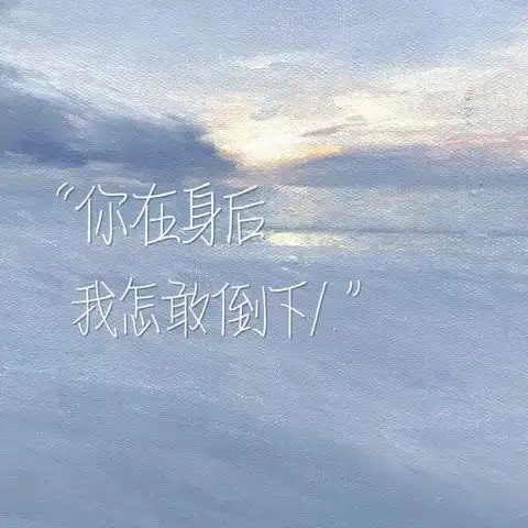 文案高级小众温柔(短句干净治愈阳光励志说说)