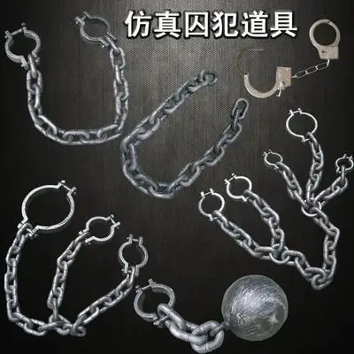 塑料仿真囚犯手铐镣铐监狱犯人塑料铁链条大脚球枷锁拍