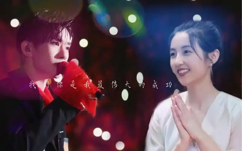 千枫易烊千玺张子枫演唱会公布恋情找到你是我最伟大的成功