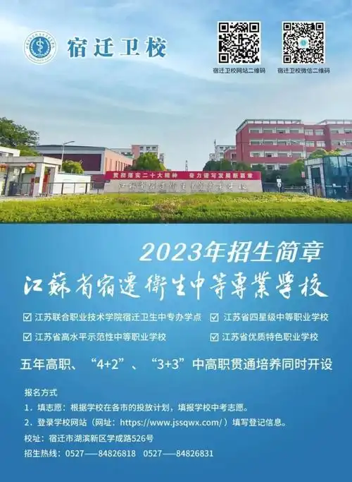 宿迁卫校2023年招生简章_腾讯新闻