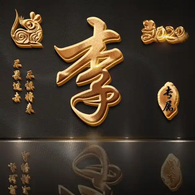 不畏过去不惧将来-微信头像,百家姓氏微信头像,名字壁纸