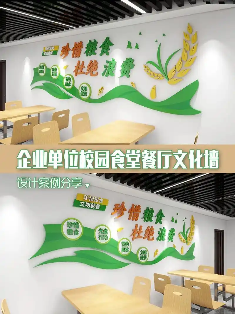 嘎嘎香的企业校园单位食堂餐厅文化墙设计.