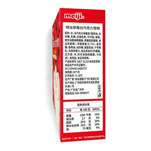 5盒日本明治冰淇淋草莓白巧克力网红脆皮雪糕冰激凌冷饮冰棒