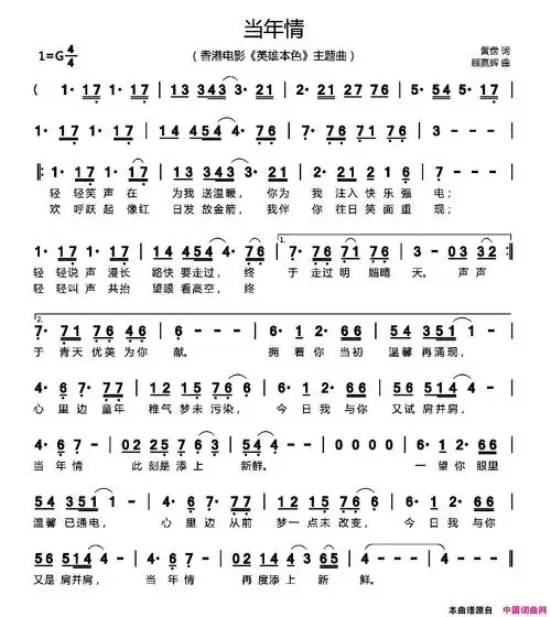 当年情香港电影《英雄本色》主题曲简谱1