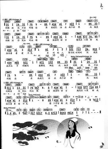 北极星的眼泪 歌谱 简谱