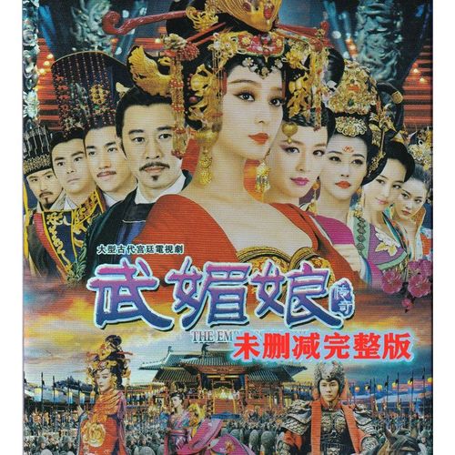 武媚娘传奇武则天dvd碟片 古装历史宫廷古装电视剧车载光盘范冰冰