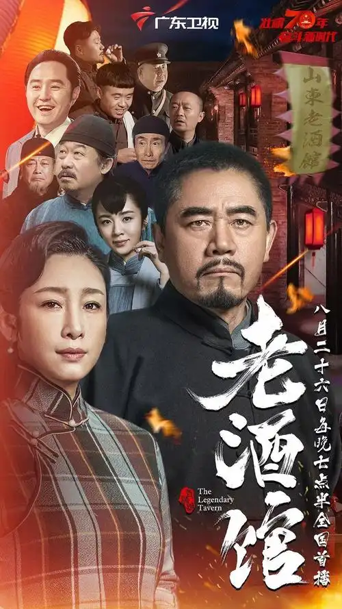 老酒馆_电视剧介绍_评价_剧照_演员表_剧评 - 酷乐米