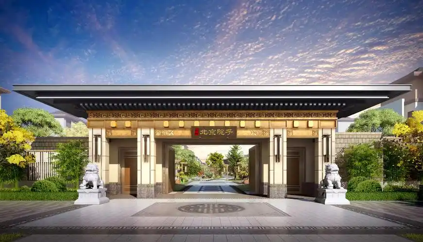 泰禾北京院子二期