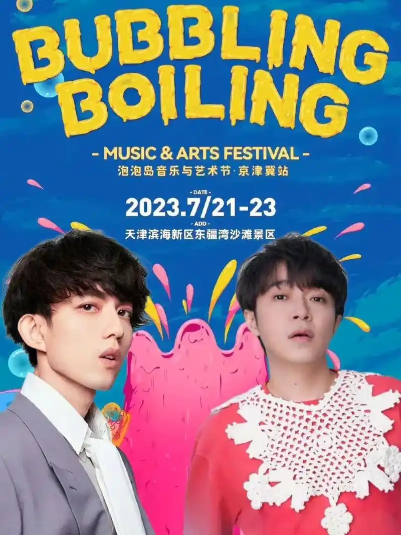 终于等到泡泡岛音乐节官宣全阵容,吴青峰,林 - 抖音