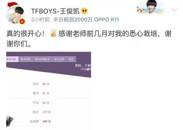 王俊凯晒高考成绩,发微博感谢老师