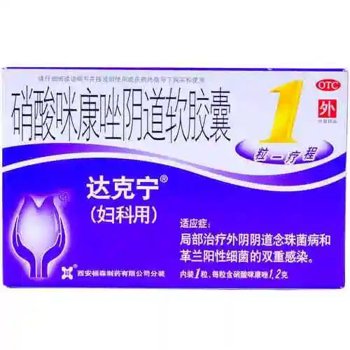 用一个疗程的达克宁栓治疗阴道炎会不会对做试管有什么影响