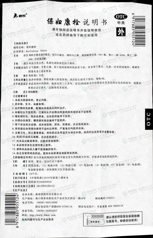 保妇康栓--药品|价格|栓剂|药品说明书|包装|otc甲类|生产厂家|用法
