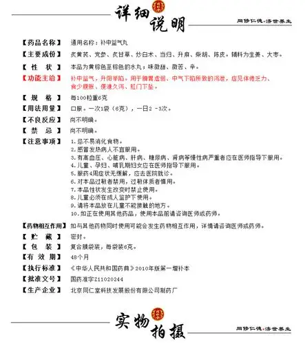 同仁堂 补中益气丸(水丸) 6g*10袋/盒价格,说明书,同仁堂 补中益气丸