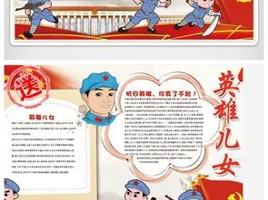 祖国的英雄儿女手抄报关于祖国的手抄报
