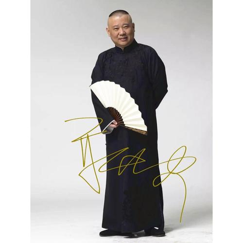 6寸     郭德纲    亲笔签名照片     37  号