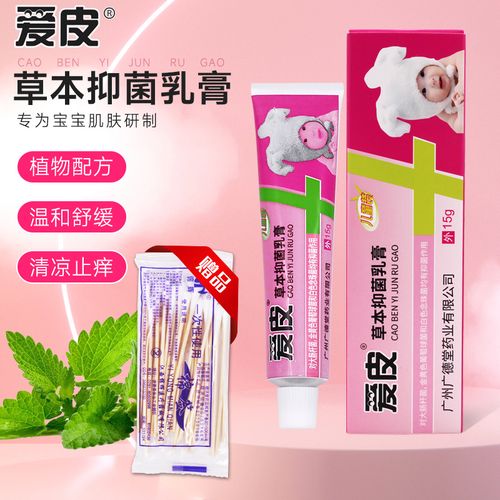 广德堂爱皮草本抑菌乳膏儿童宝宝防蚊虫叮咬湿疹皮肤外用软膏正品