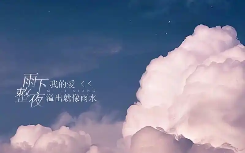 歌词排版分享动态歌词七里香mov透明通道mp4黑底