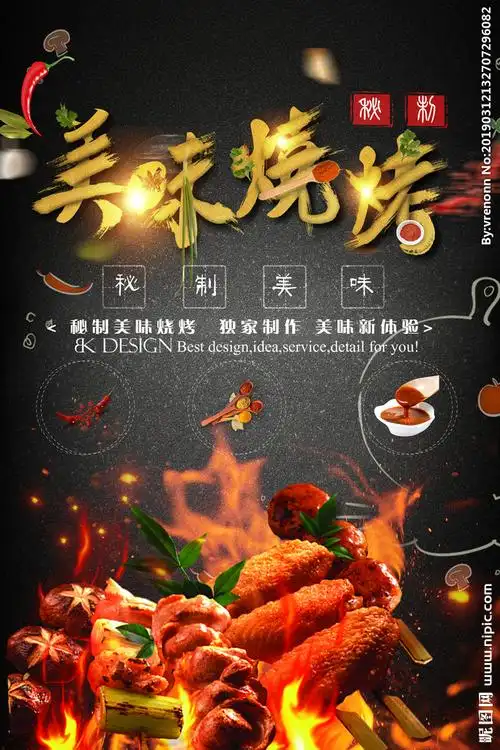 烧烤设计图__广告设计_广告设计_设计图库_昵图网nipic.com