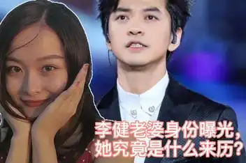 李健妻子_百度视频搜索