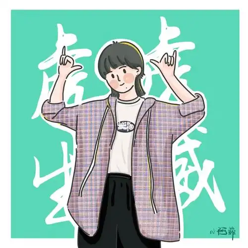 虎虎生威周笔畅