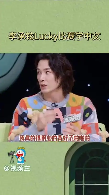 李承铉和女儿lucky比赛学中文这种教育方式既能学到东西还能能收获