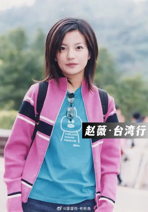 又是为赵薇心动的一天##赵薇