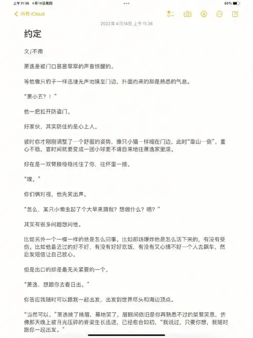 "#光与夜之恋  #乙女向  #萧逸  #同人文  #随笔