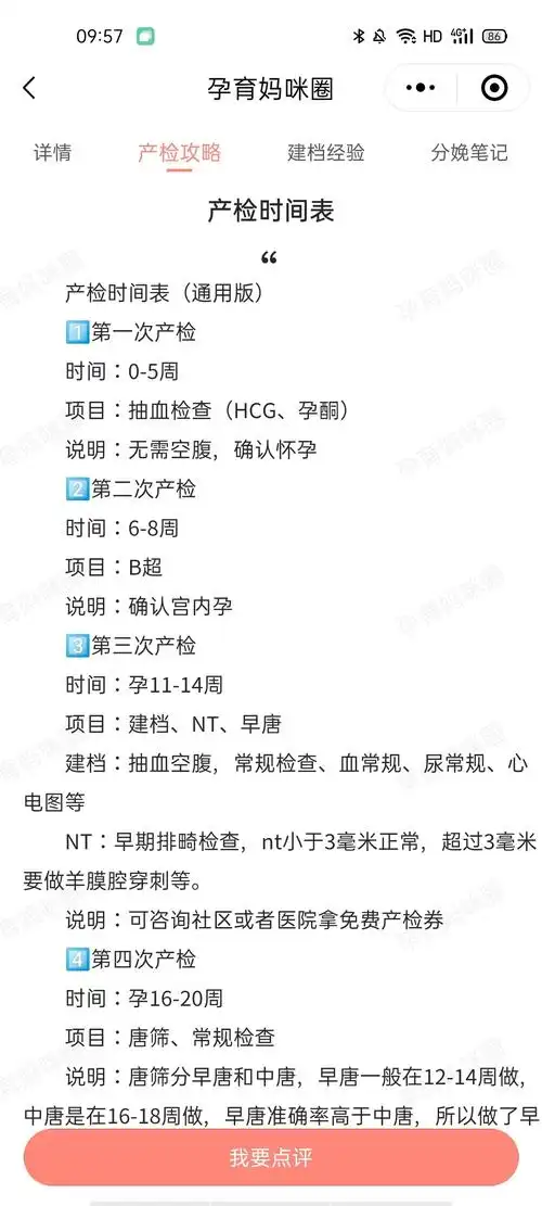 监护,基础检查时间:38周第十三次产检说明:根据胎位判断生存方式项目