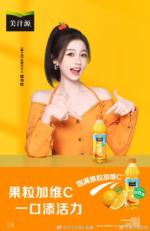 虞书欣1218欣途熠熠##虞书欣1218生日快乐##虞书欣美汁源品牌代言人