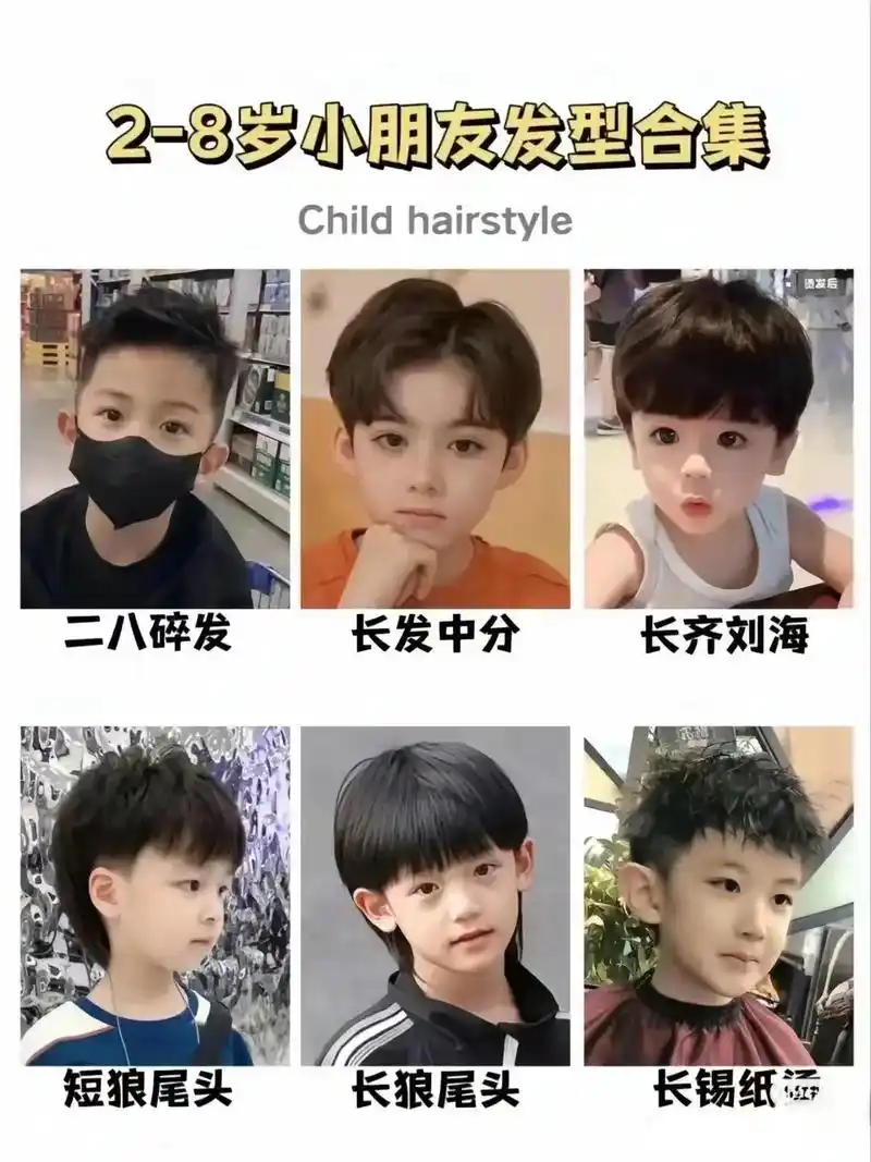 2一8岁男童发型合集:@#小男孩帅气发型设计图 #儿童发型设 - 抖音