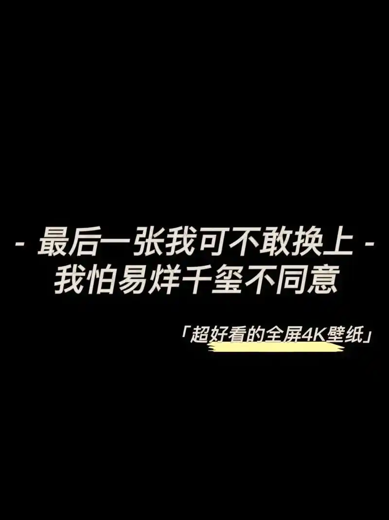 1%电量也要换上的壁纸.#送你一张壁纸 #易烊千玺#我的追星 - 抖音