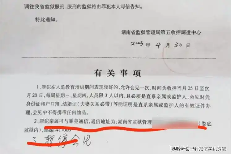 入监通知书上面的信息,家属都看懂了吗?_地址_什么_时候