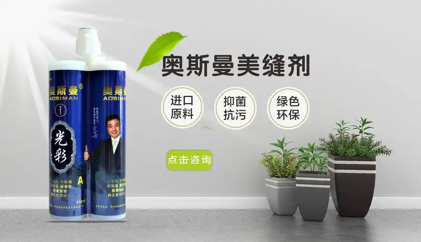 {美缝剂什么牌子好}奥斯曼美缝剂消费者信任的大品牌