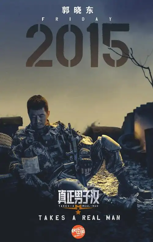 p>《真正男子汉第一季》是由中国人民解放军 a target="_blank" href