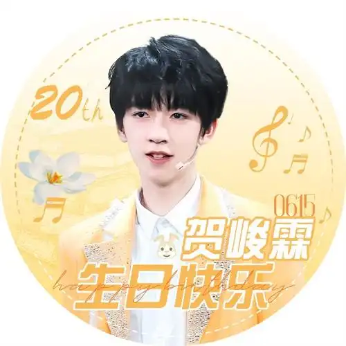 贺峻霖生日文案 生日头像  happy birthday78|峻霖20岁生日
