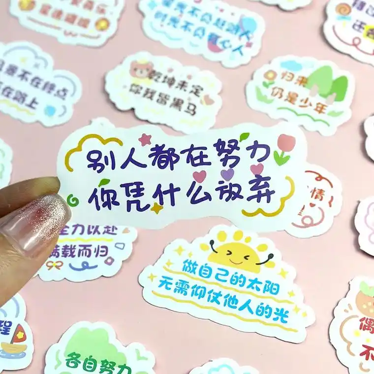 这些励志文字贴纸真的超级可爱,每次看到都会让我心情变好.
