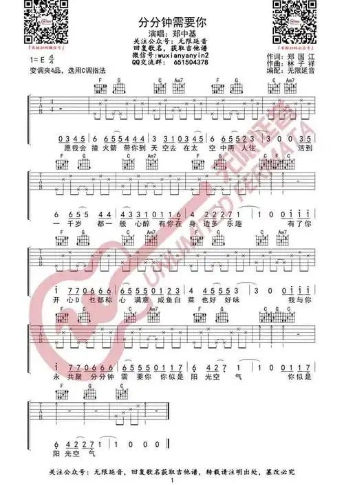 分分钟需要你吉他谱郑中基c调简单版吉他弹唱六线谱