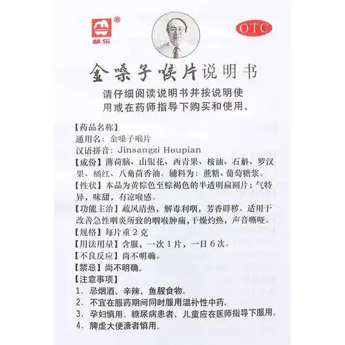金嗓子喉片说明书_价格_副作用_寻医问药药品网
