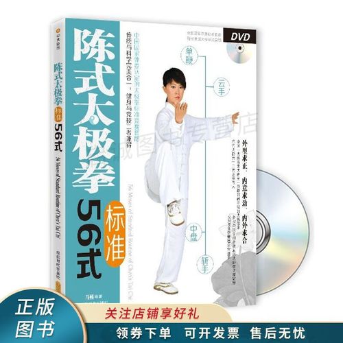 陈式太极拳标准56式 马畅 【稀缺图书,放心购买】