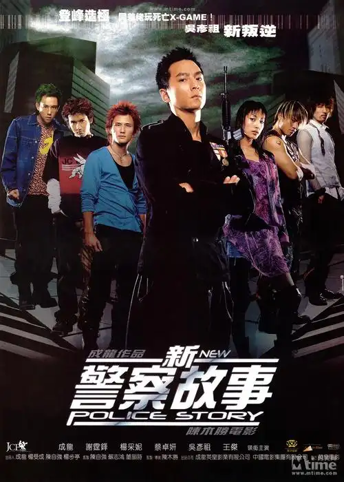 新警察故事