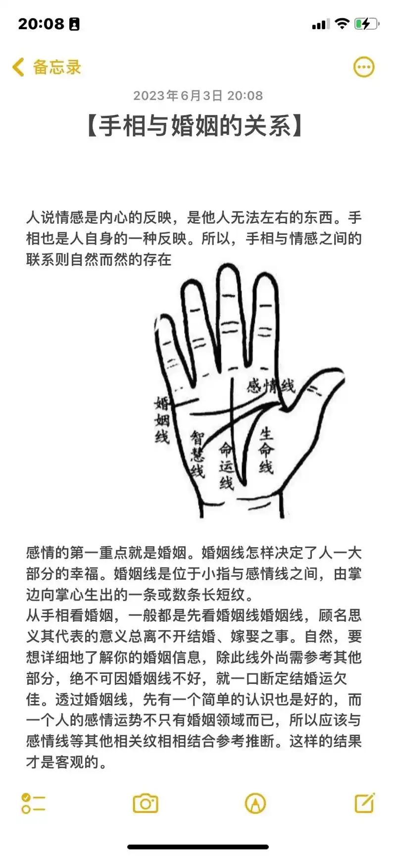 今天来聊一下【手相与婚姻的关系】人说情感是内心