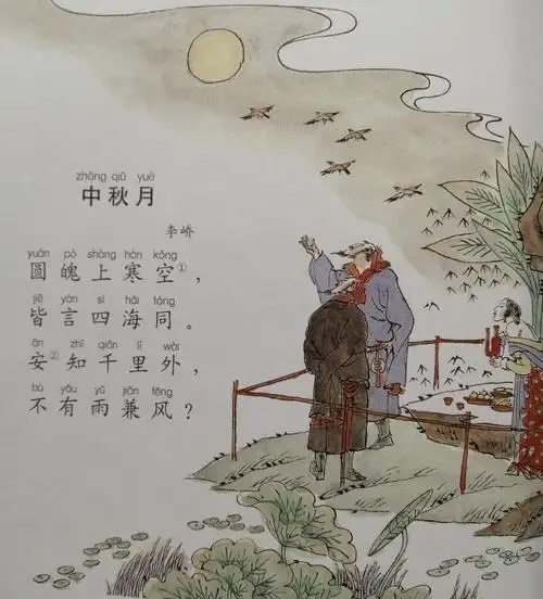 康爸亲子伴读古诗中秋月
