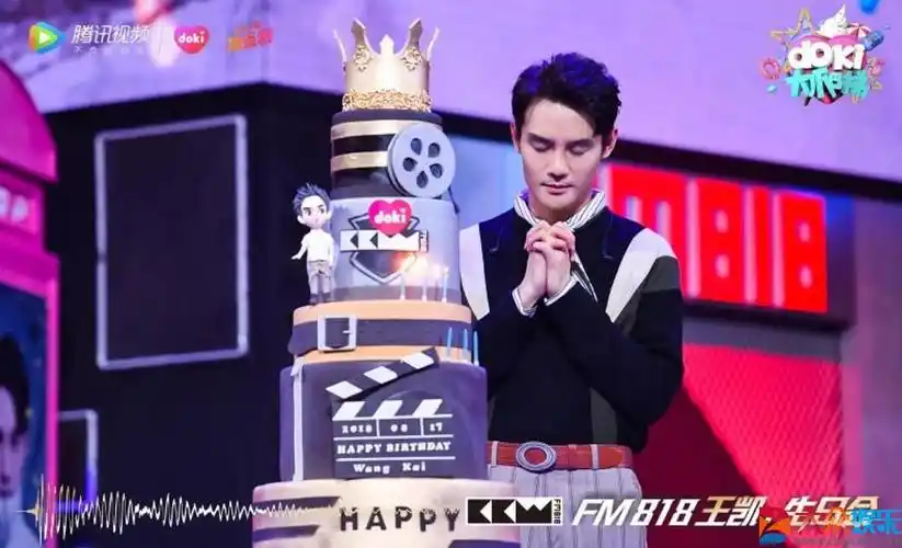 "doki大爬梯"王凯化身电台dj 与粉丝共度fm818主题生日会
