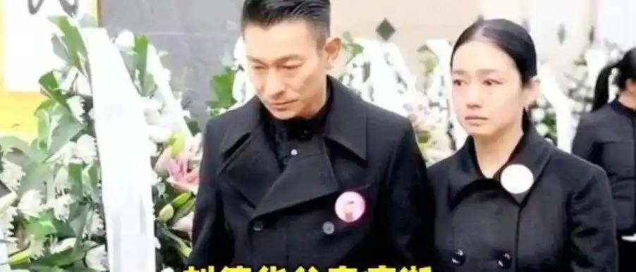 感人瞬间,62岁刘德华为父亲举办丧礼!