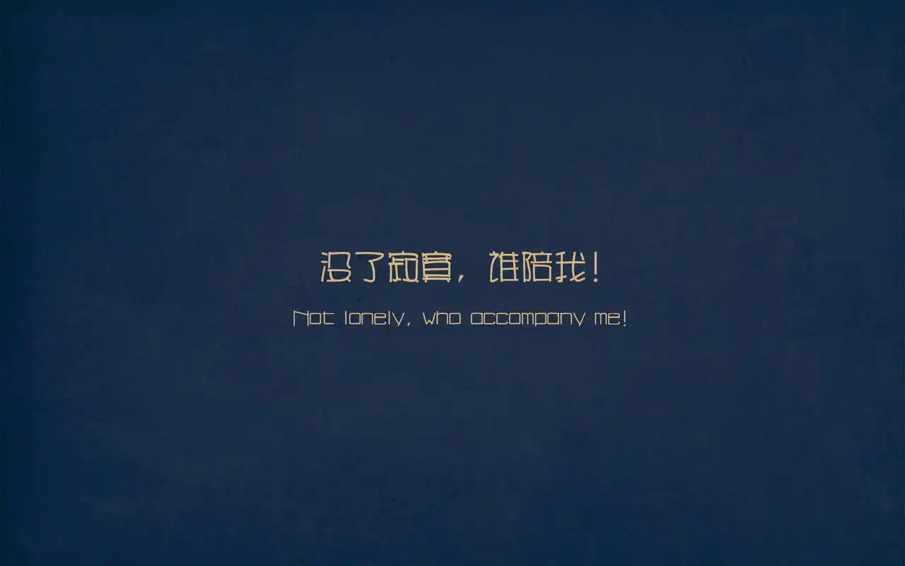 创意设计经典励志正能量伤感情感语录文字桌面壁纸