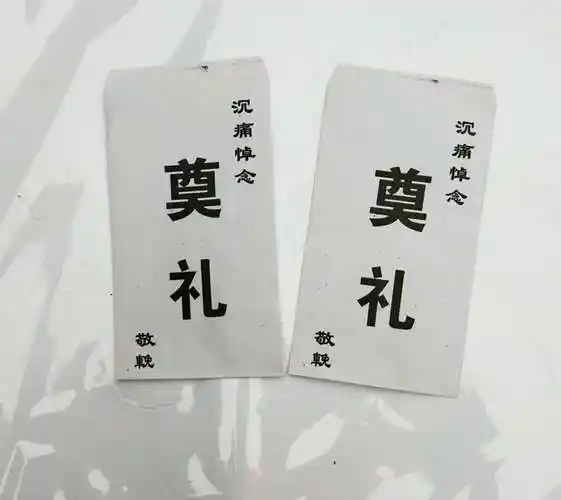 殡葬悼念沉痛白包丧事奠礼礼包白色用品包白色红包